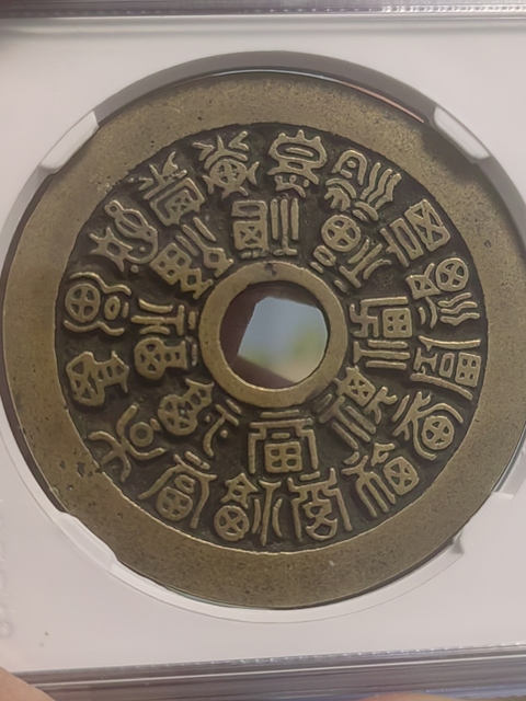 古玩錢幣二十四福壽花錢拍賣，當(dāng)前價格10000元