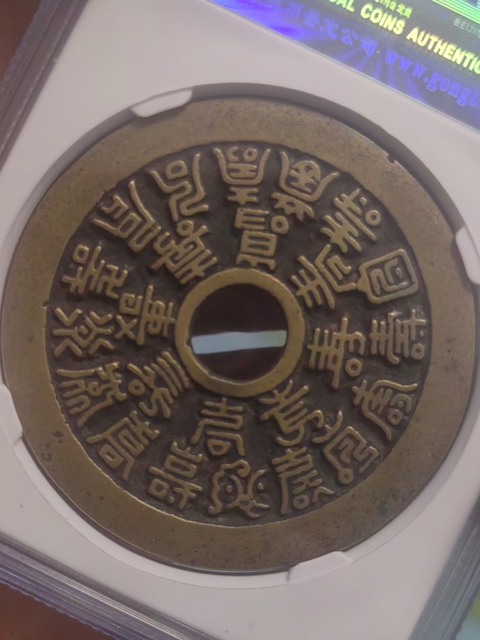 古玩錢幣二十四福壽花錢拍賣，當(dāng)前價格10000元