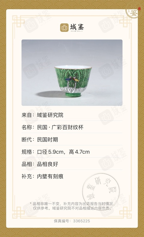 古玩陶瓷萊菔蝶紋杯拍賣,當前價格99元