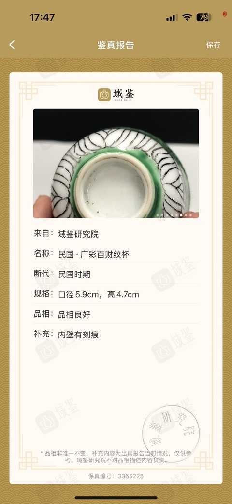 古玩陶瓷萊菔蝶紋杯拍賣,當前價格99元