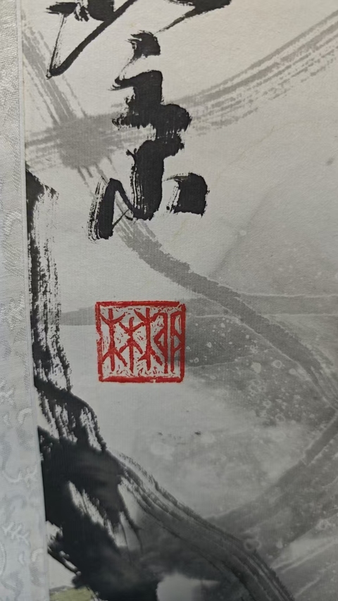 古玩字畫國畫大師郭石夫弟子中美協會員柳林葡萄拍賣,當前價格699元