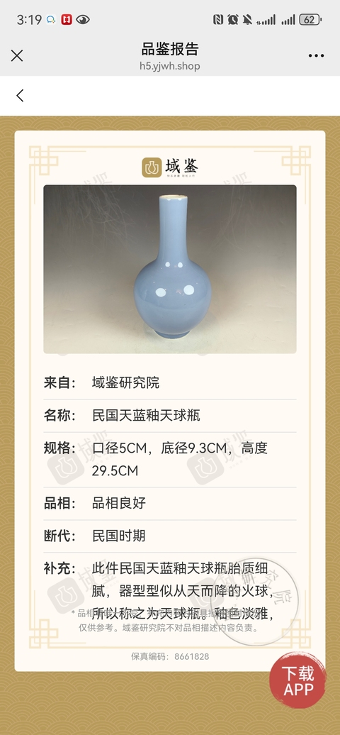 古玩陶瓷民國天藍釉天球瓶拍賣,當前價格6500元