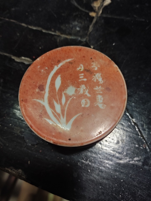 古玩陶瓷清代**紅釉留白花卉紋印泥盒拍賣(mài)，當(dāng)前價(jià)格1888元