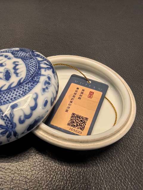 古玩陶瓷五爪龍青花云龍紋印泥盒拍賣,當前價格3980元