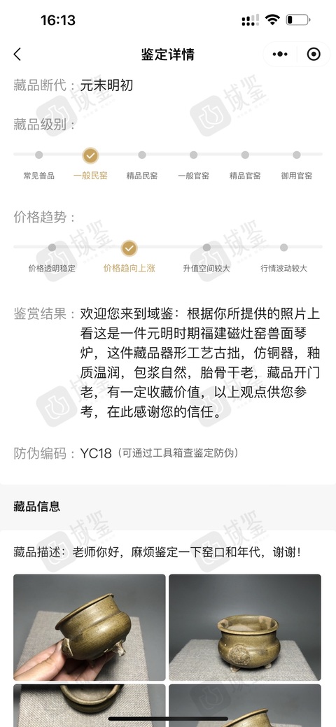 古玩陶瓷明末清初·茶葉末釉獅耳爐拍賣,當前價格2888元
