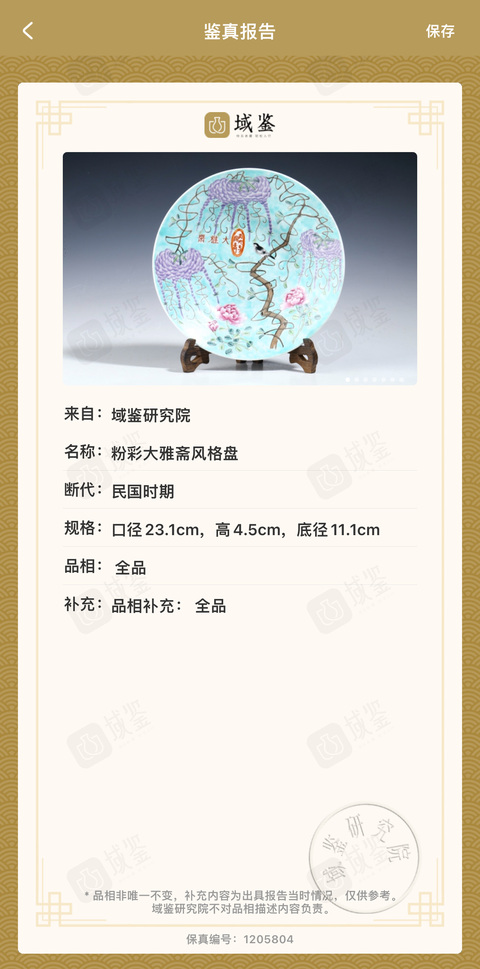 古玩陶瓷民國松石綠地粉彩發雅齋風格拍賣，當前價格2680元