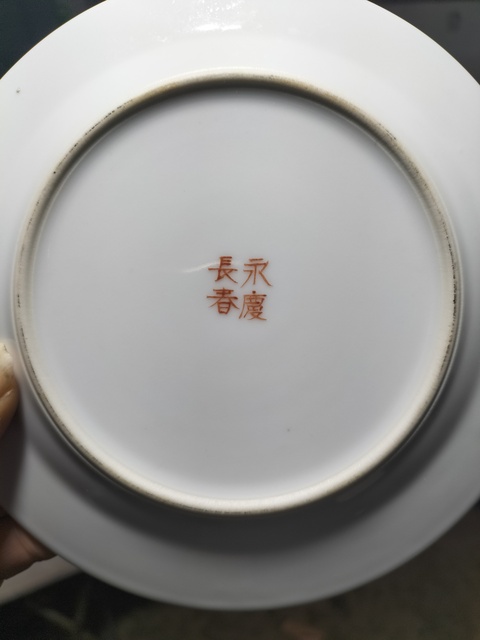 古玩陶瓷花鳥紋粉彩盤拍賣,當前價格1600元