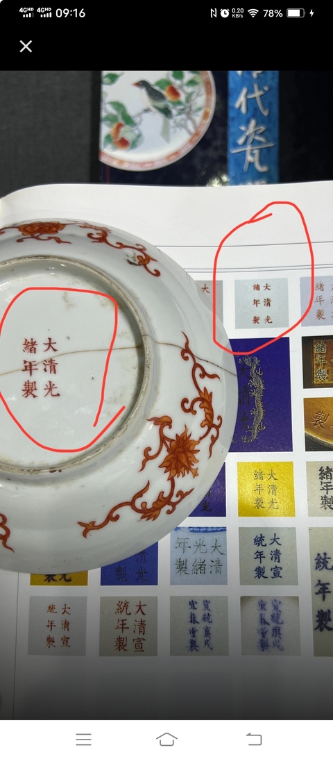 古玩陶瓷礬紅龍紋盤拍賣,當前價格16000元