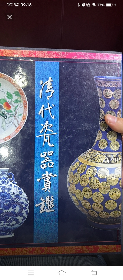 古玩陶瓷礬紅龍紋盤拍賣,當前價格16000元