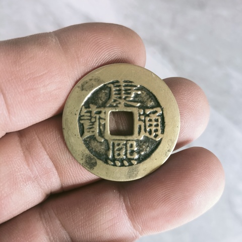 古玩錢幣順治、康熙通寶拍賣，當前價格168元