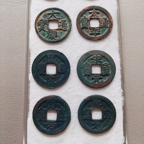 古玩錢幣五代十國等一組拍賣,當(dāng)前價(jià)格268元