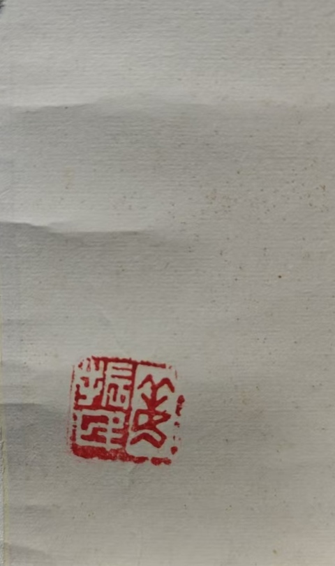 古玩字畫老中美協會員山東漫畫協會常務理事姜振民精品人物拍賣,當前價格699元