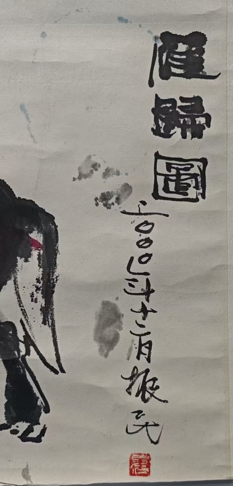 古玩字畫老中美協會員山東漫畫協會常務理事姜振民精品人物拍賣,當前價格699元