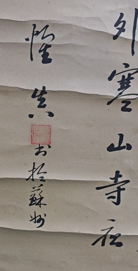 古玩字畫中國公安部文聯委員四川書協鄒成永(懷真)書法拍賣,當前價格699元