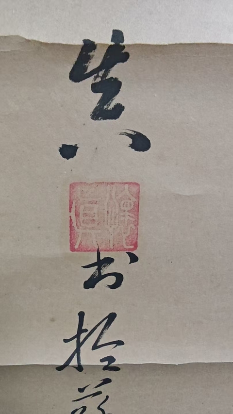 古玩字畫中國公安部文聯委員四川書協鄒成永(懷真)書法拍賣,當前價格699元