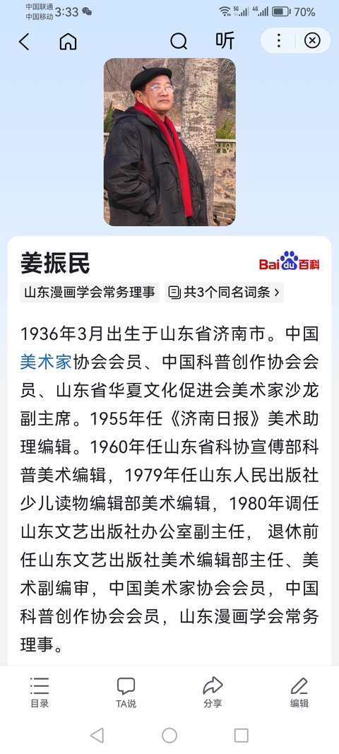 古玩字畫老中美協會員山東漫畫協會常務理事姜振民精品人物拍賣,當前價格699元