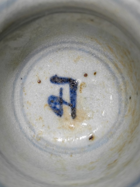 古玩陶瓷明早期青花火云紋杯拍賣,當前價格2345元