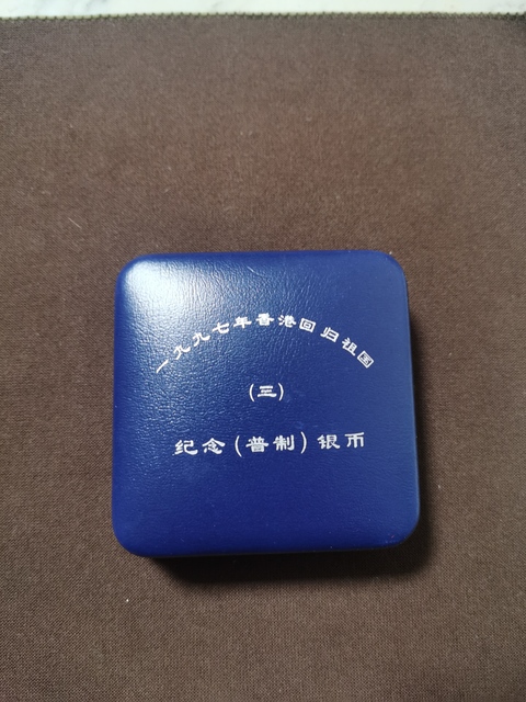 古玩錢幣香港回歸紀(jì)念銀幣拍賣,當(dāng)前價格520元