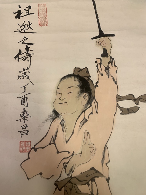 古玩字畫范曾弟子謝樂昌繪寫意人物 祖逖之儔圖拍賣,當(dāng)前價格988元