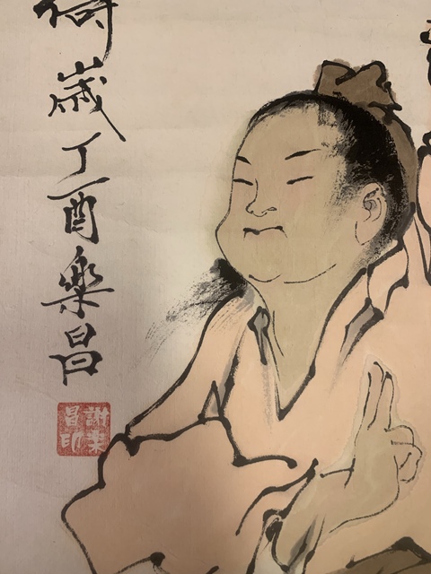 古玩字畫范曾弟子謝樂昌繪寫意人物 祖逖之儔圖拍賣,當(dāng)前價格988元