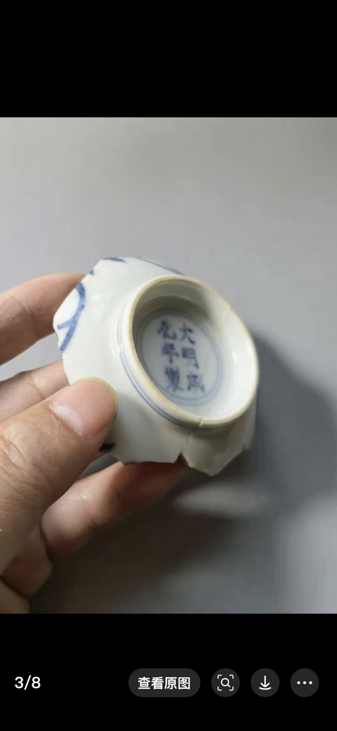 古玩陶瓷青花標本拍賣，當前價格5000元