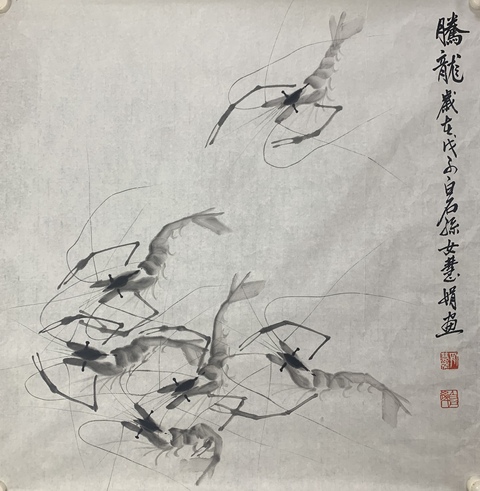 古玩字畫白石孫女齊慧娟 墨蝦圖拍賣，當前價格5888元