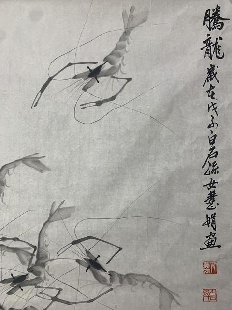 古玩字畫白石孫女齊慧娟 墨蝦圖拍賣，當前價格5888元
