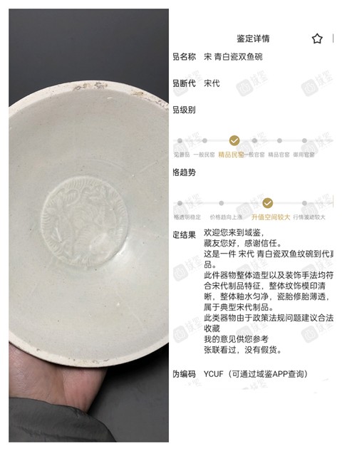 古玩陶瓷【館藏級精品】宋 青白瓷六出筋雙魚碗【有比較高的收藏價值】拍賣,當前價格0元