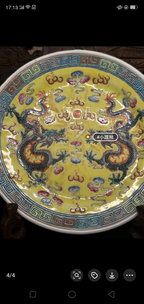 古玩陶瓷黃地粉彩雙龍戲珠紋盤（官款）拍賣，當前價格1860元