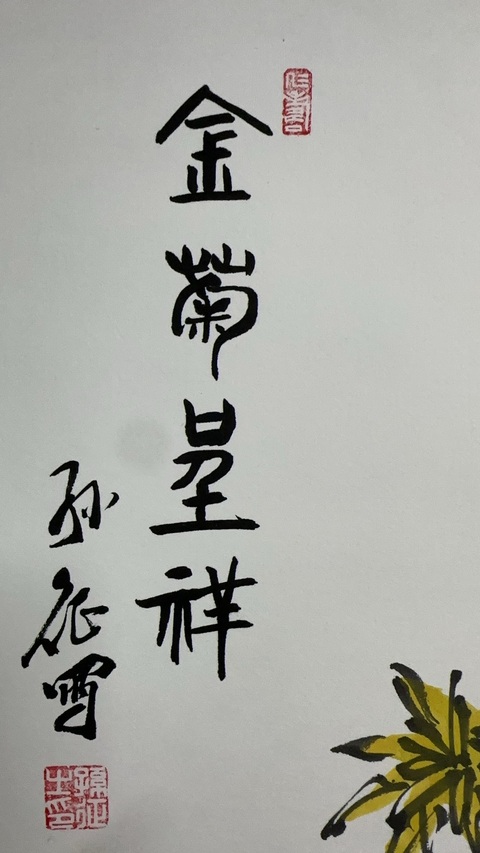 古玩字畫孫征花鳥四條屏拍賣,當(dāng)前價(jià)格10000元