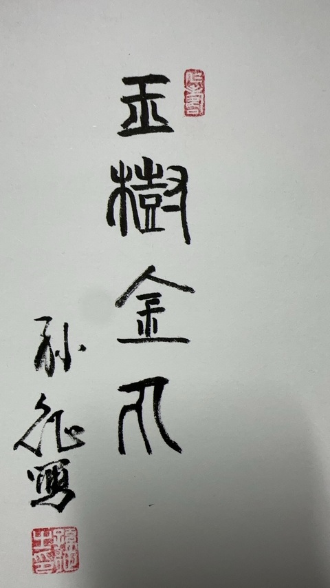 古玩字畫孫征花鳥四條屏拍賣,當(dāng)前價(jià)格10000元