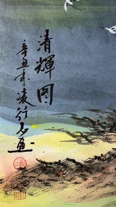 古玩字畫凌行志山水四屏拍賣，當前價格16000元