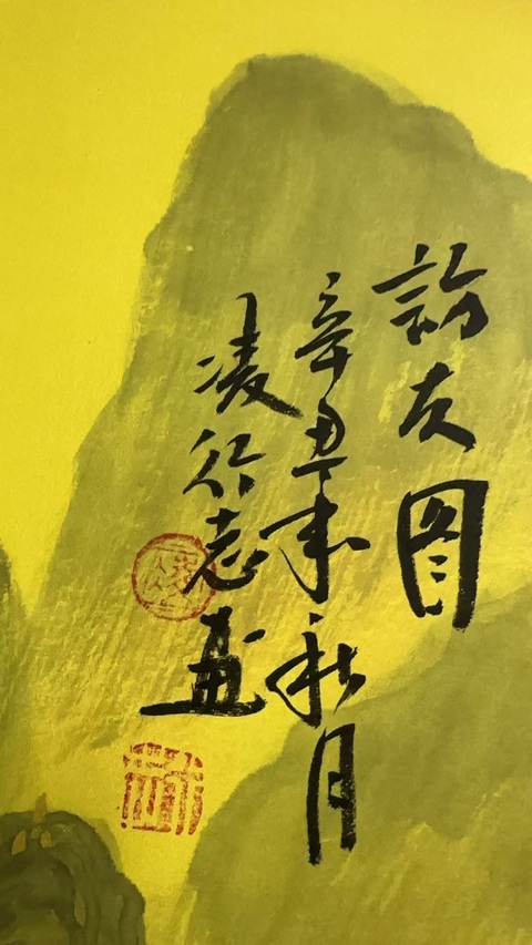 古玩字畫凌行志山水四屏拍賣，當前價格16000元