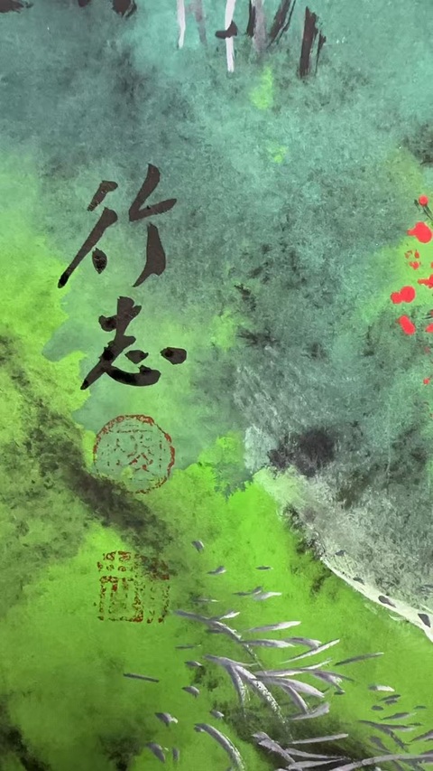 古玩字畫凌行志山水四屏拍賣，當前價格16000元
