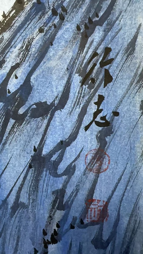 古玩字畫凌行志山水四屏拍賣，當前價格16000元