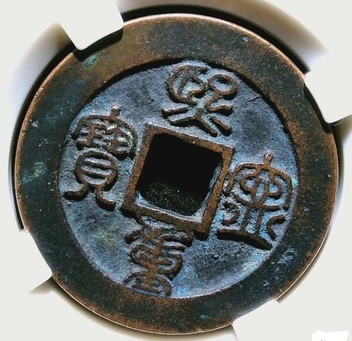 古玩錢幣精美北宋熙寧重寶銅幣拍賣，當前價格168元