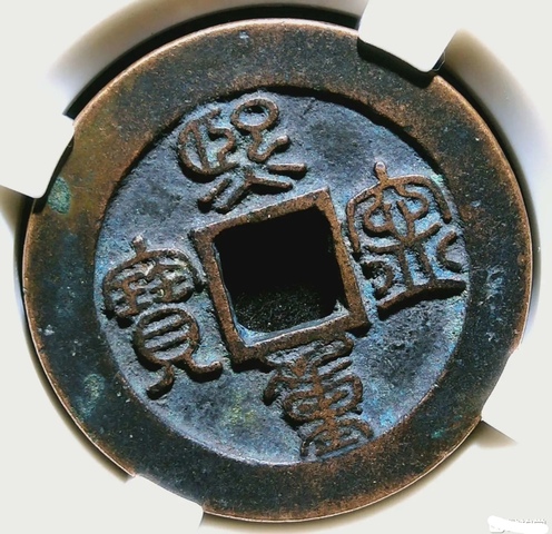 古玩錢幣精美北宋熙寧重寶銅幣拍賣，當前價格168元