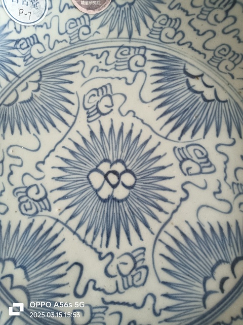 古玩陶瓷青花太陽(yáng)花紋盤(pán)拍賣(mài)，當(dāng)前價(jià)格2999元