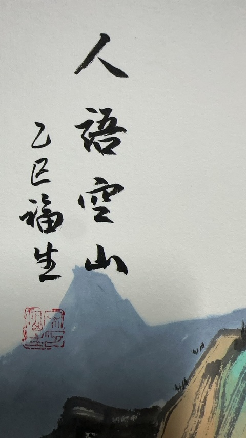 古玩字畫尹福生山水四屏拍賣，當(dāng)前價(jià)格2000元