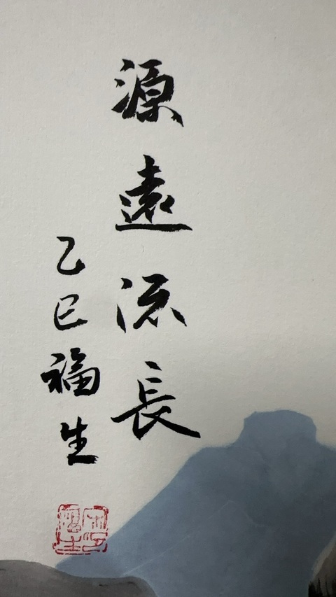 古玩字畫尹福生山水四屏拍賣，當(dāng)前價(jià)格2000元