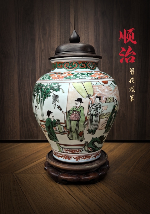 古玩陶瓷順治(簪花及第)五彩罐拍賣,當(dāng)前價(jià)格98888元