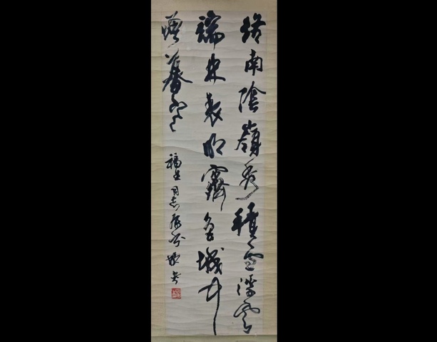 古玩字畫著名書法大師胡問遂之子已故老中美會員胡考書法拍賣,當前價格1288元