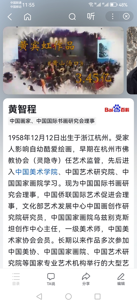 古玩字畫中美協會員當代浙江山水名家黃智程山水溪山深處有人家拍賣，當前價格1888元