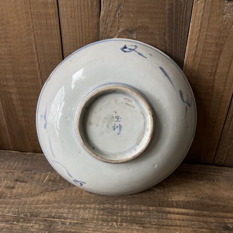 古玩陶瓷清中期青花夔龍紋盤拍賣,當前價格980元