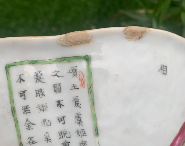 古玩陶瓷清·道咸無雙譜粉彩海棠型貢盤拍賣,當前價格3800元