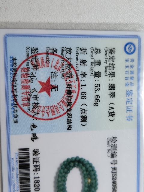 古玩玉器天然翡翠珠串(帶翡翠鑒定證書)拍賣,當前價格680元