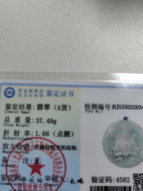 古玩玉器天然翡翠觀音題材掛件(帶翡翠鑒定證書)拍賣，當前價格399元
