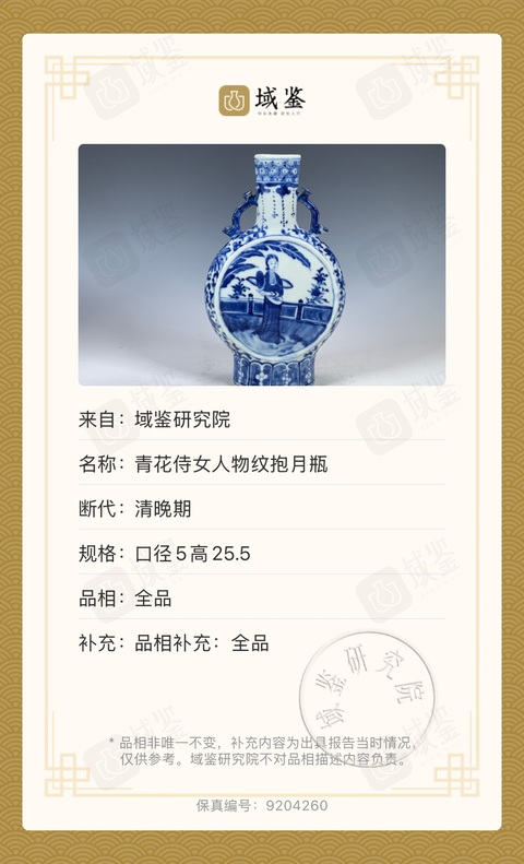 古玩陶瓷仕女紋青花抱月瓶拍賣，當前價格5800元