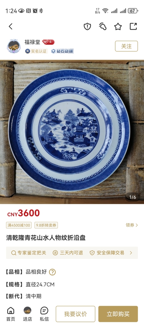 古玩陶瓷【清倉大處理】乾隆樓臺亭閣山水紋青花盤拍賣,當前價格1588元