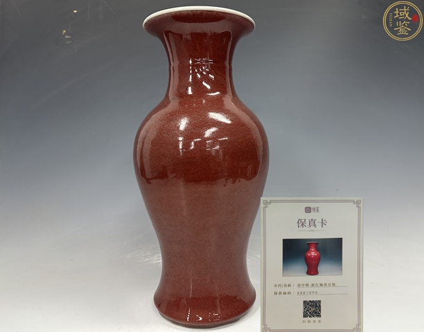 古玩陶瓷【已保真】清中乾隆·郎窯紅釉觀音瓶拍賣,當前價格45000元